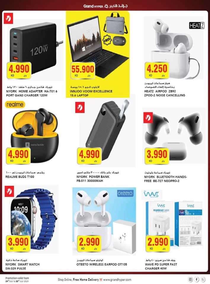  عروض جراند  من 24 إلى 30 يوليو 2024