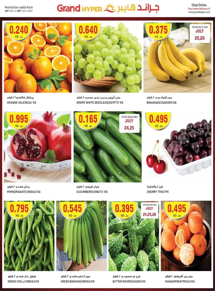  عروض جراند  من 24 إلى 30 يوليو 2024