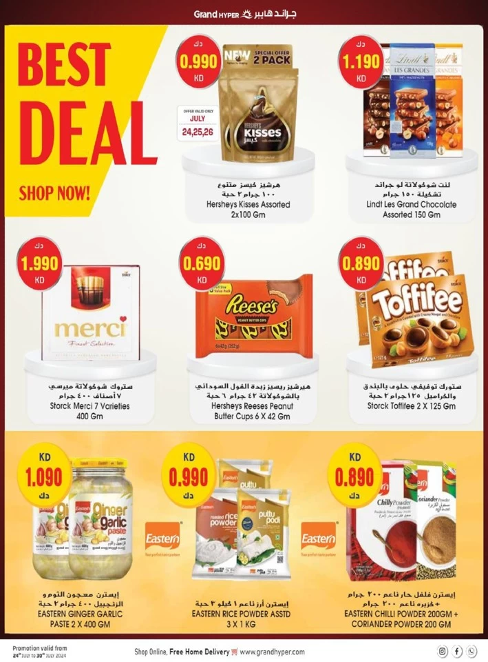  عروض جراند  من 24 إلى 30 يوليو 2024