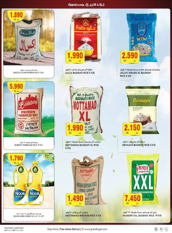  عروض جراند  من 24 إلى 30 يوليو 2024