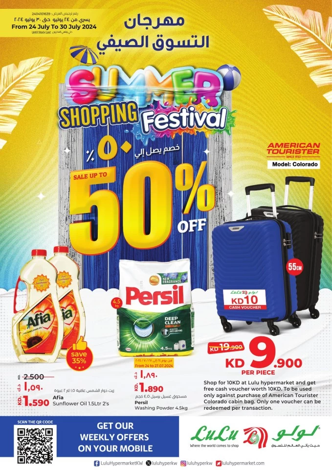 Lulu Summer Shopping Festival