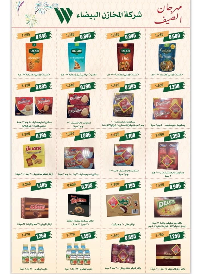 Jleeb Coop July Deals