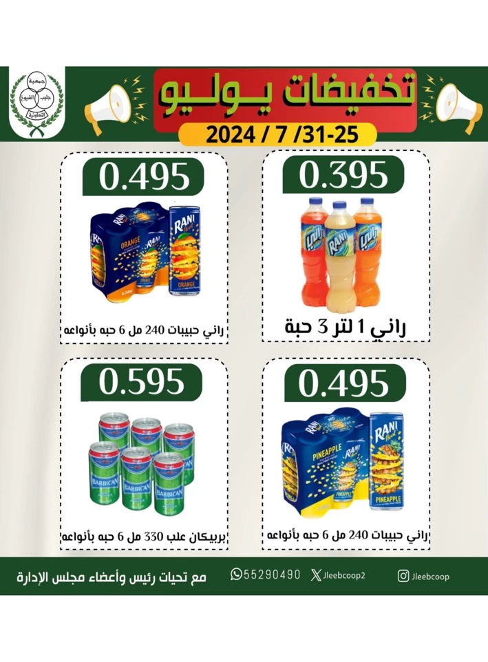 Jleeb Coop July Deals