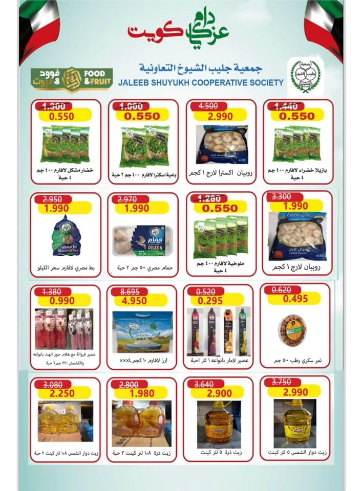 Jleeb Coop July Deals