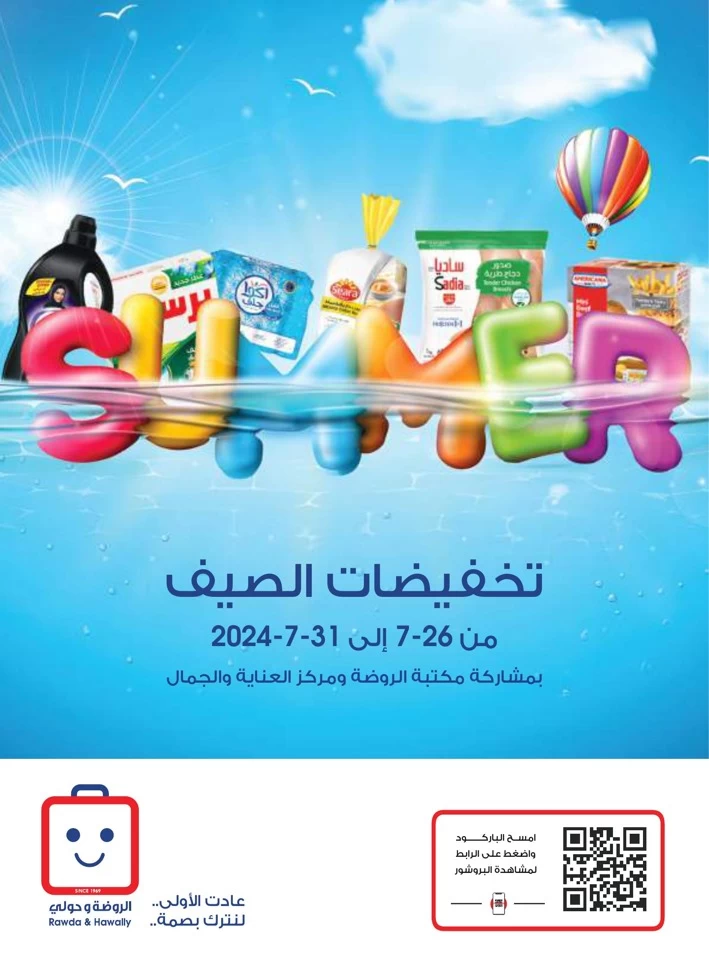 Al Rawda & Hawally Coop Summer Deal