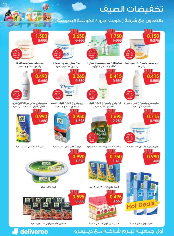 Al Rawda & Hawally Coop Summer Deal