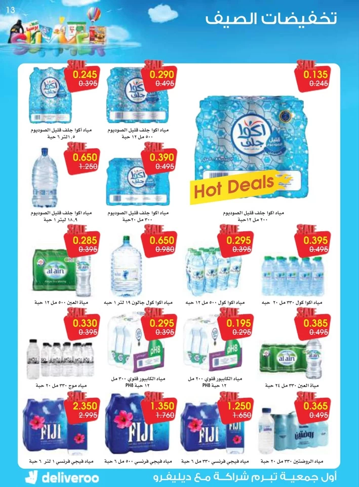 Al Rawda & Hawally Coop Summer Deal