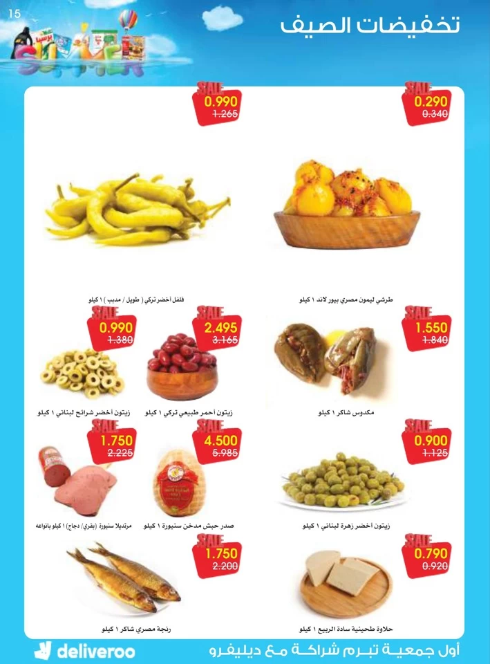 Al Rawda & Hawally Coop Summer Deal