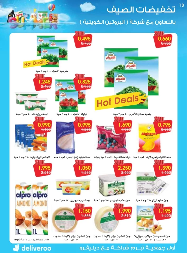 Al Rawda & Hawally Coop Summer Deal