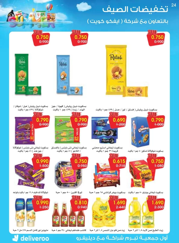 Al Rawda & Hawally Coop Summer Deal