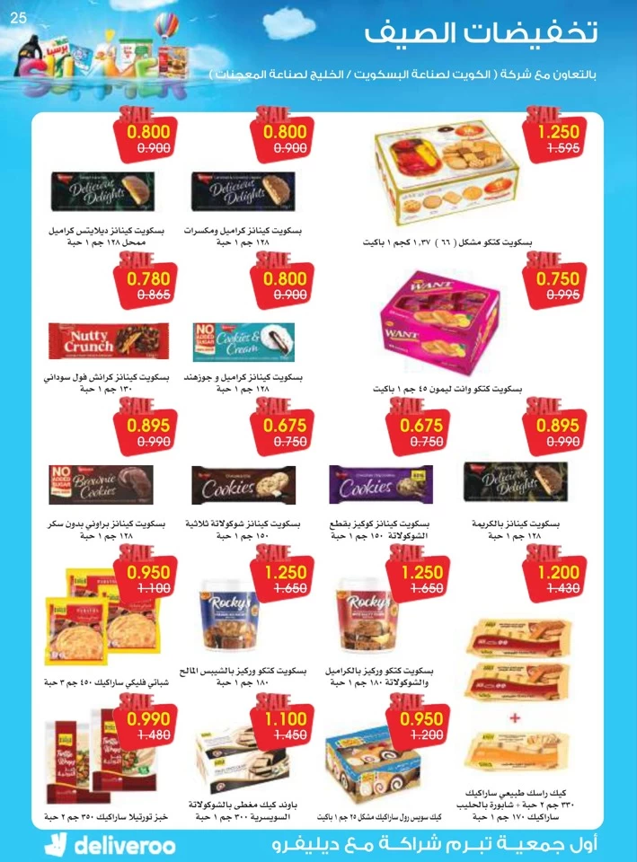 Al Rawda & Hawally Coop Summer Deal