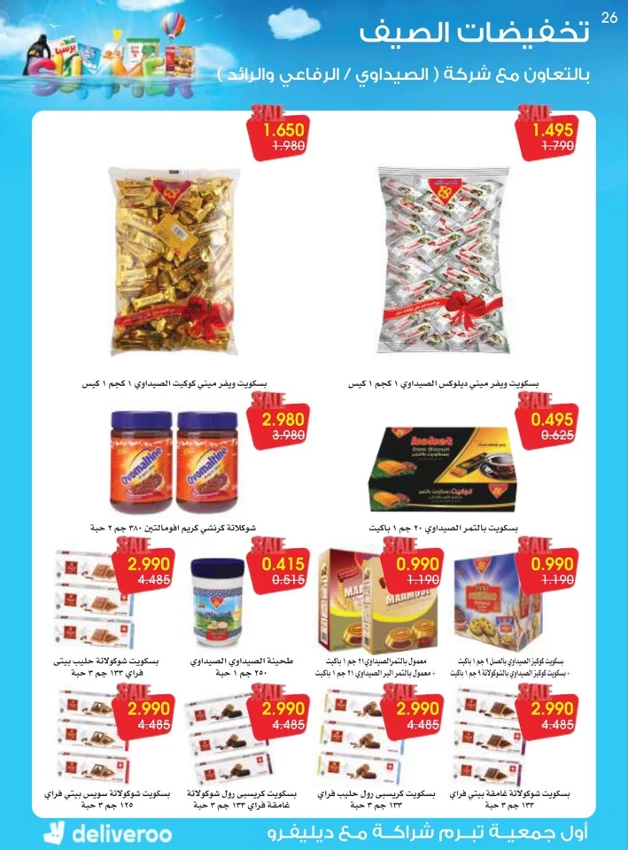 Al Rawda & Hawally Coop Summer Deal