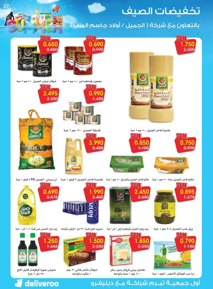 Al Rawda & Hawally Coop Summer Deal