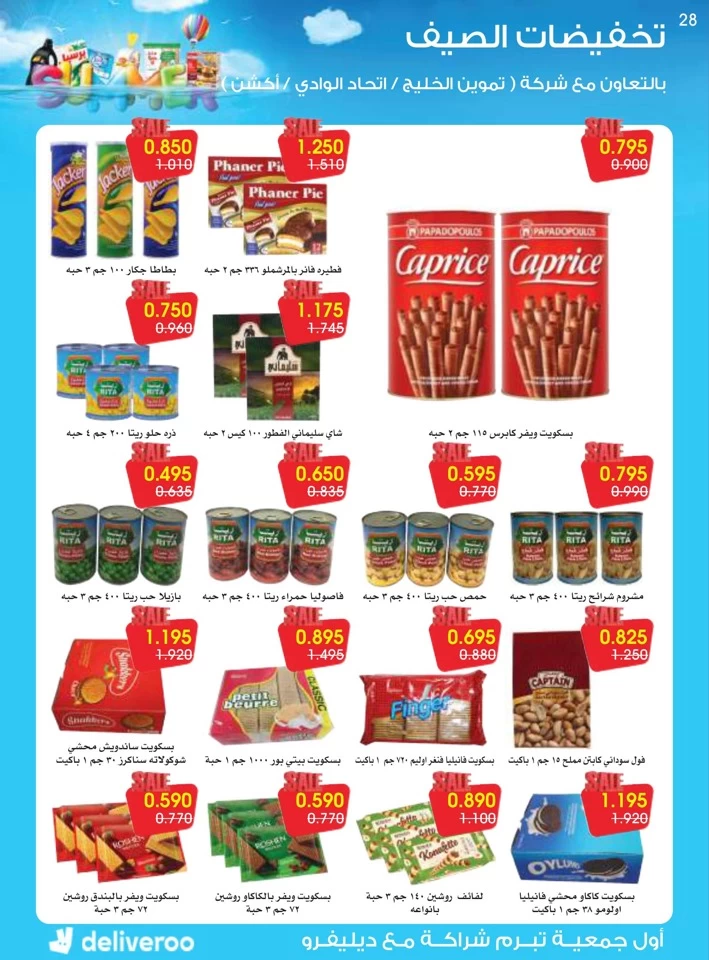 Al Rawda & Hawally Coop Summer Deal