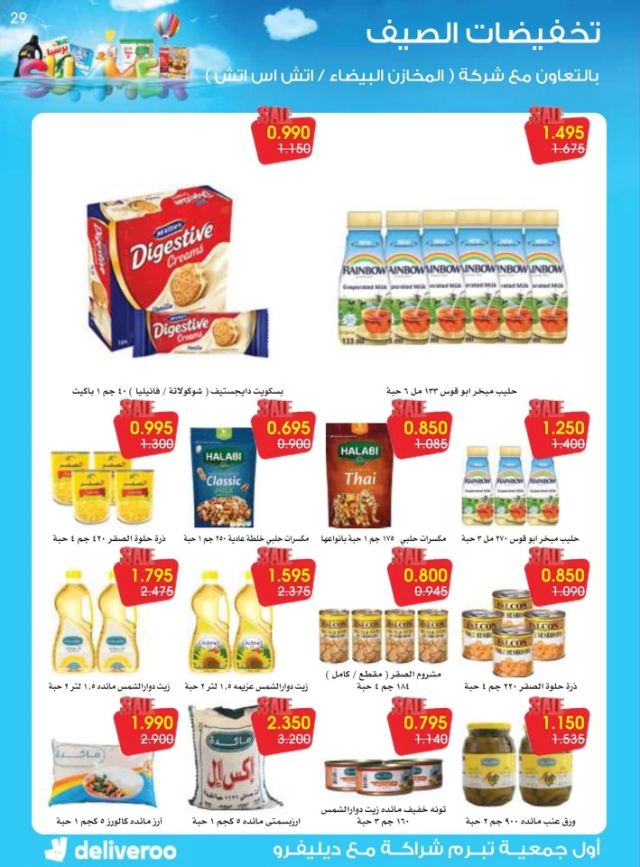 Al Rawda & Hawally Coop Summer Deal