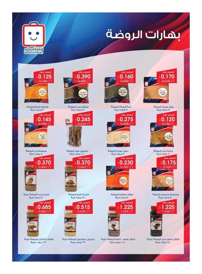 Al Rawda & Hawally Coop Summer Deal