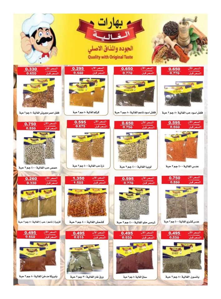 Al Rawda & Hawally Coop Summer Deal