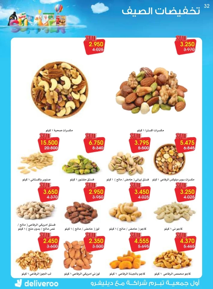 Al Rawda & Hawally Coop Summer Deal