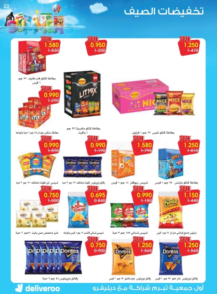 Al Rawda & Hawally Coop Summer Deal