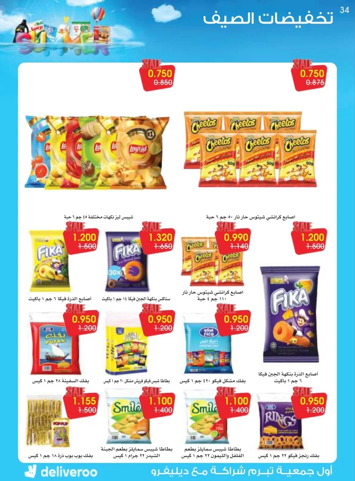 Al Rawda & Hawally Coop Summer Deal