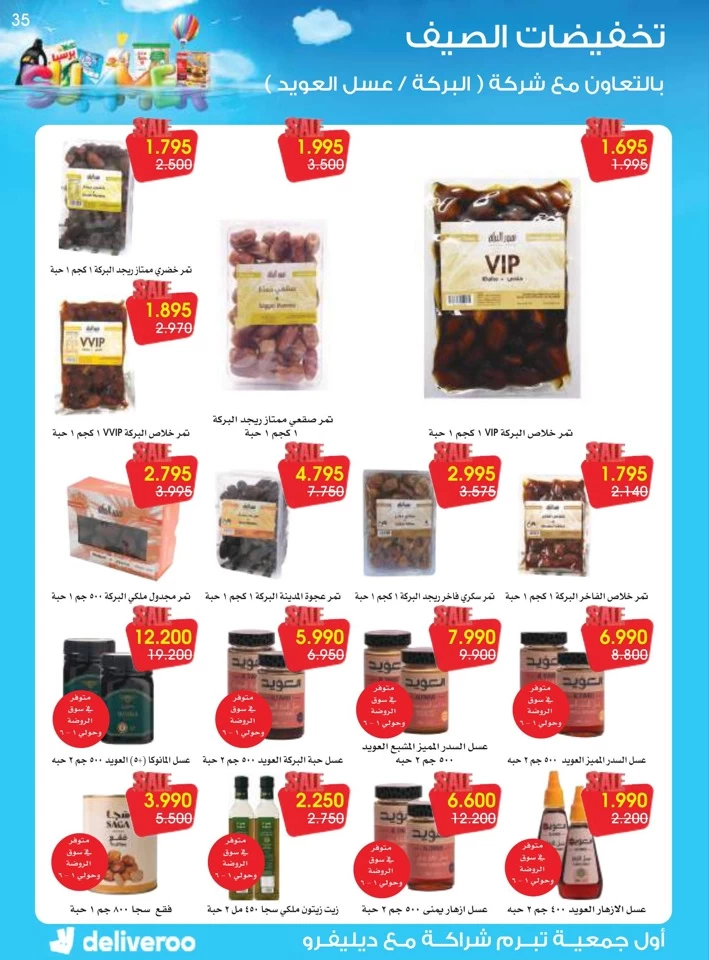 Al Rawda & Hawally Coop Summer Deal