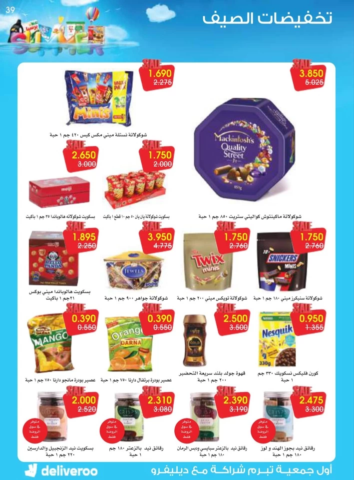 Al Rawda & Hawally Coop Summer Deal