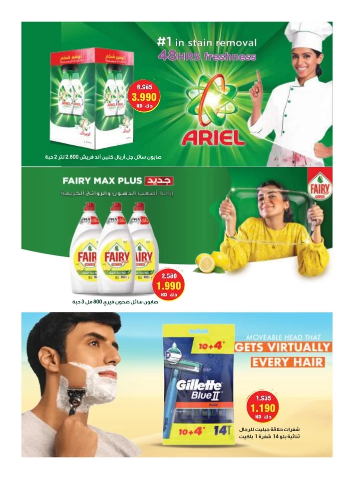 Al Rawda & Hawally Coop Summer Deal