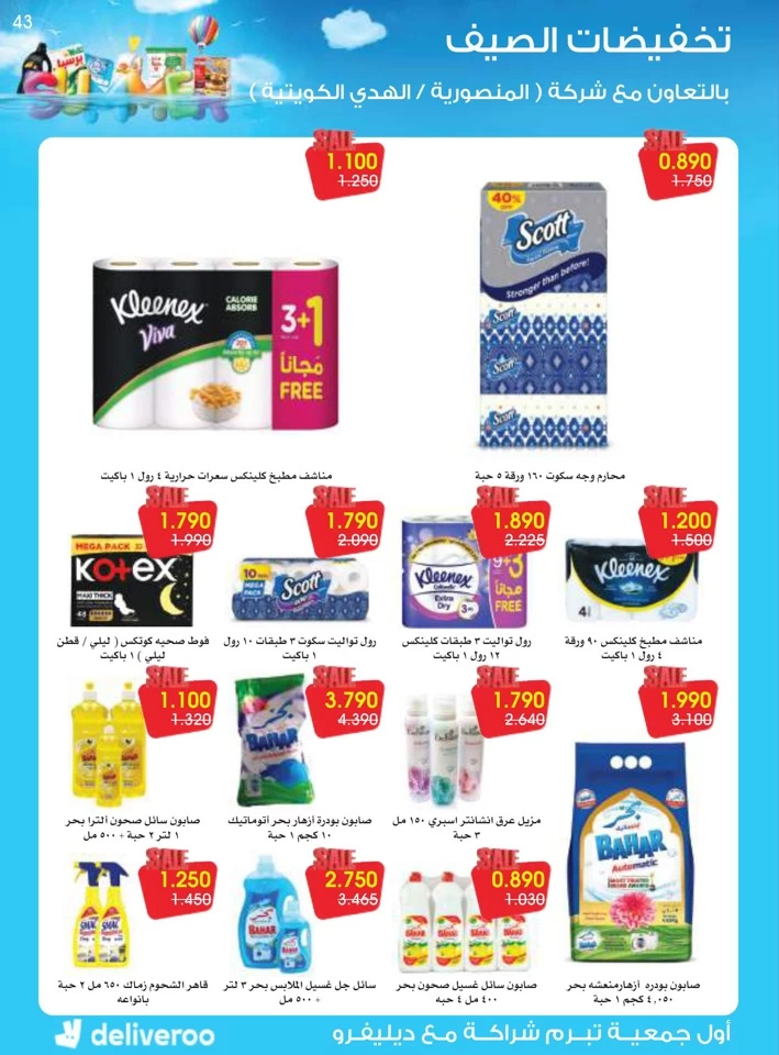 Al Rawda & Hawally Coop Summer Deal