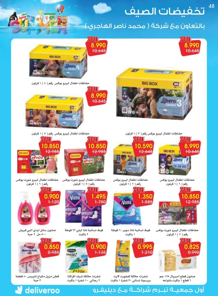 Al Rawda & Hawally Coop Summer Deal