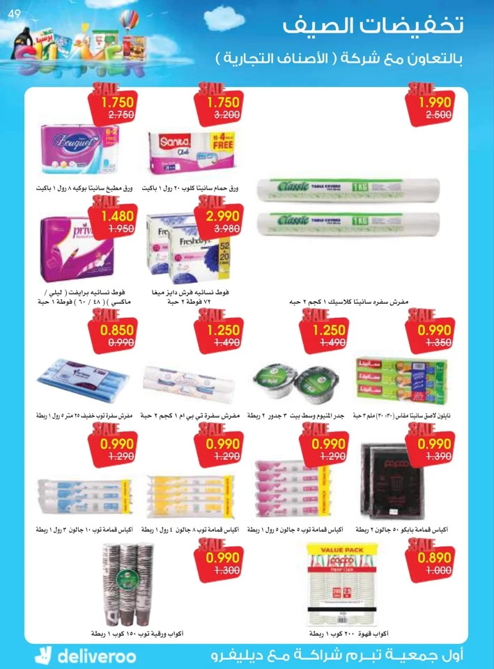 Al Rawda & Hawally Coop Summer Deal