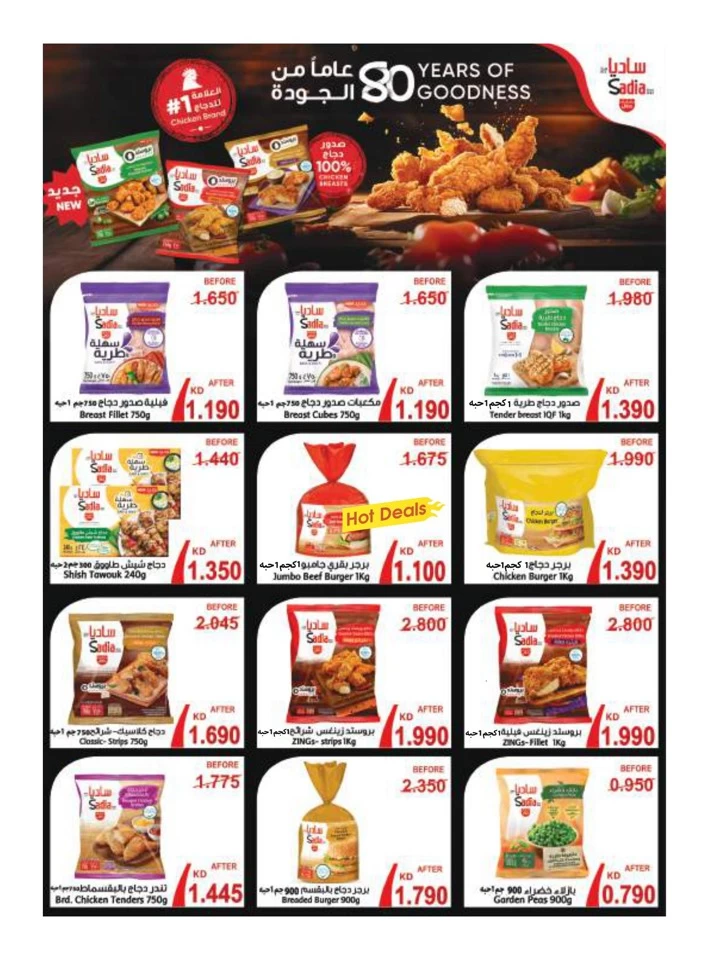 Al Rawda & Hawally Coop Summer Deal