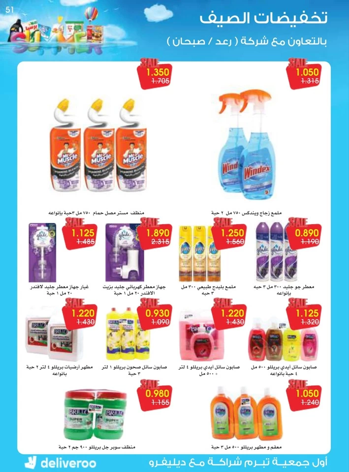 Al Rawda & Hawally Coop Summer Deal