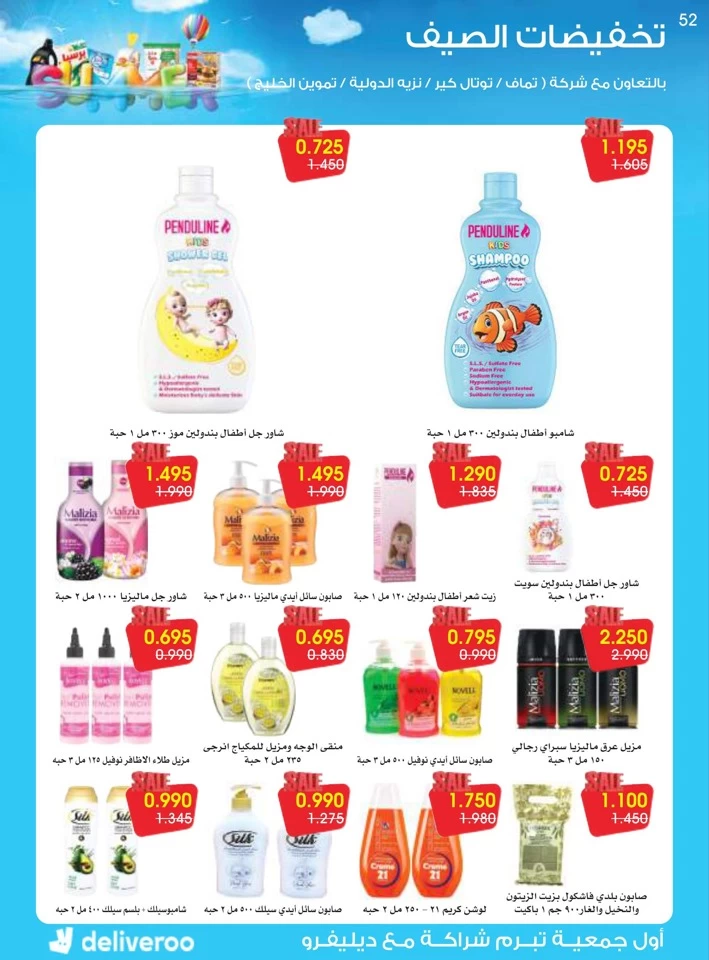 Al Rawda & Hawally Coop Summer Deal