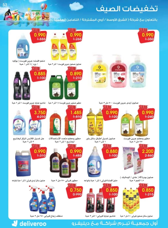 Al Rawda & Hawally Coop Summer Deal