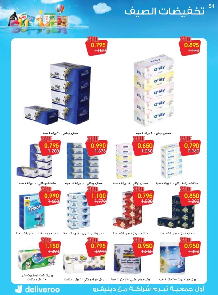 Al Rawda & Hawally Coop Summer Deal