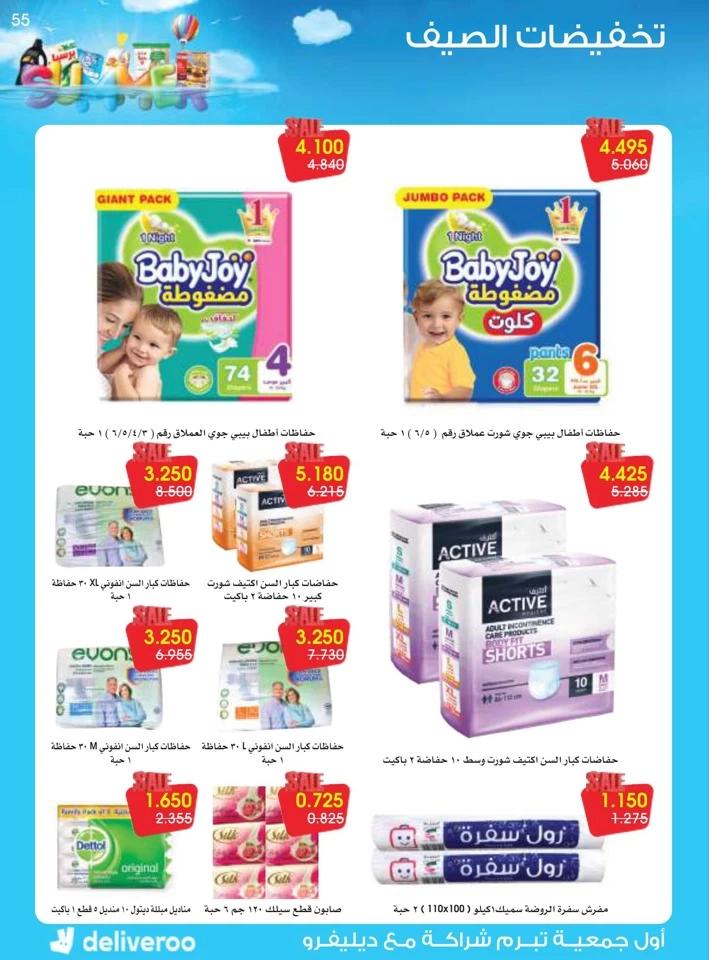 Al Rawda & Hawally Coop Summer Deal