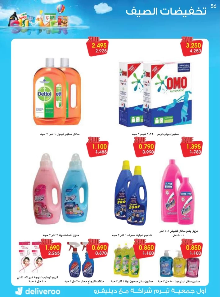 Al Rawda & Hawally Coop Summer Deal