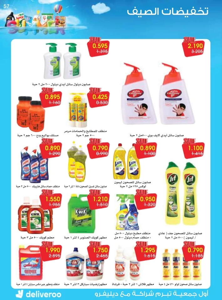 Al Rawda & Hawally Coop Summer Deal