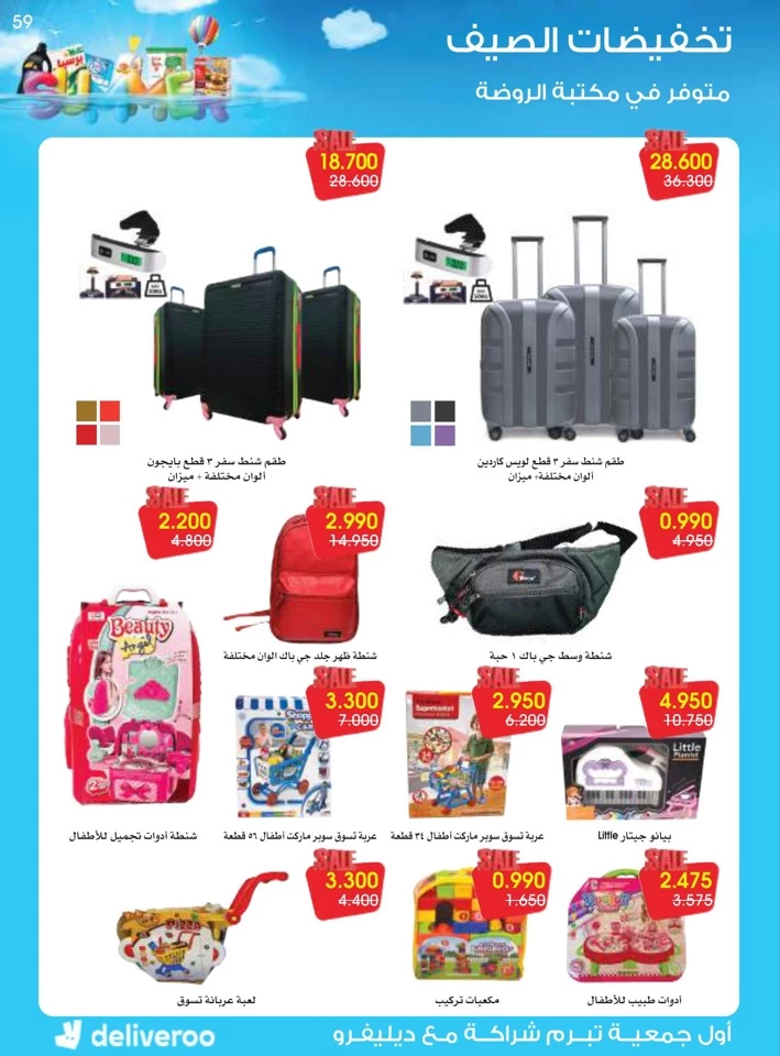 Al Rawda & Hawally Coop Summer Deal