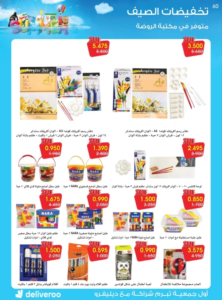 Al Rawda & Hawally Coop Summer Deal