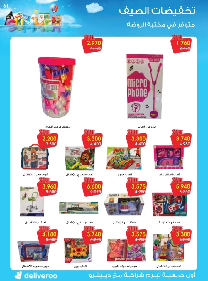 Al Rawda & Hawally Coop Summer Deal