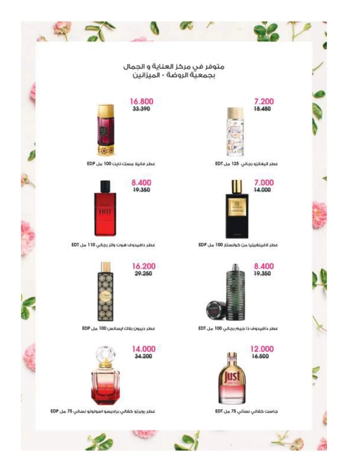 Al Rawda & Hawally Coop Summer Deal