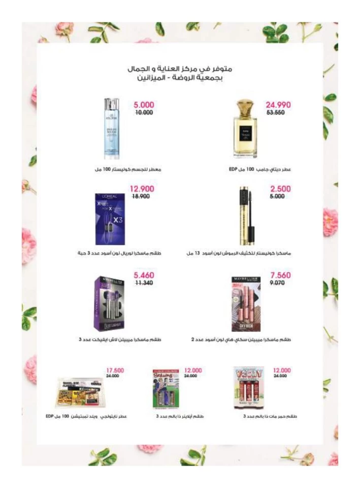 Al Rawda & Hawally Coop Summer Deal