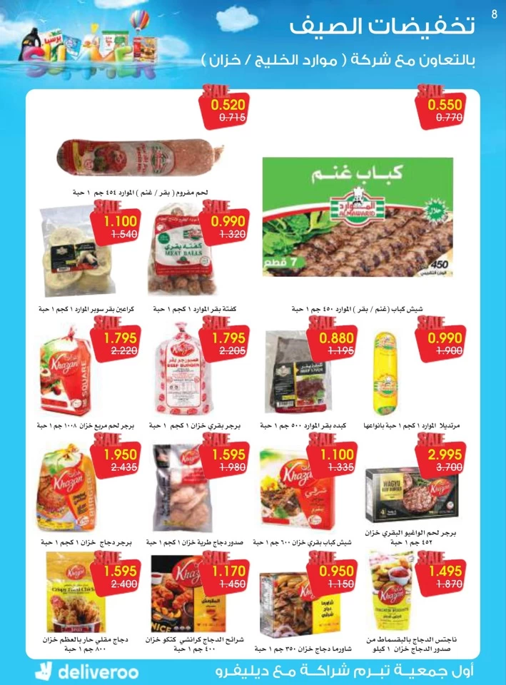 Al Rawda & Hawally Coop Summer Deal