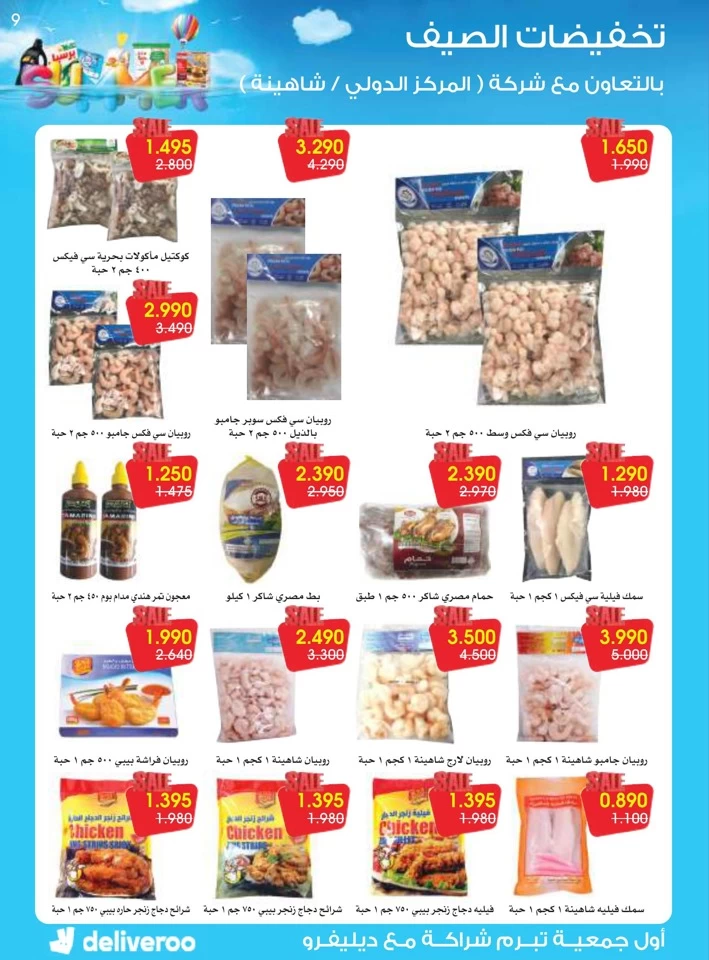 Al Rawda & Hawally Coop Summer Deal