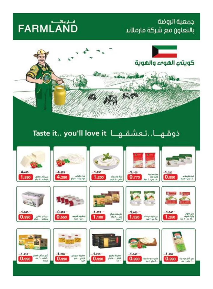 Al Rawda & Hawally Coop Summer Deal