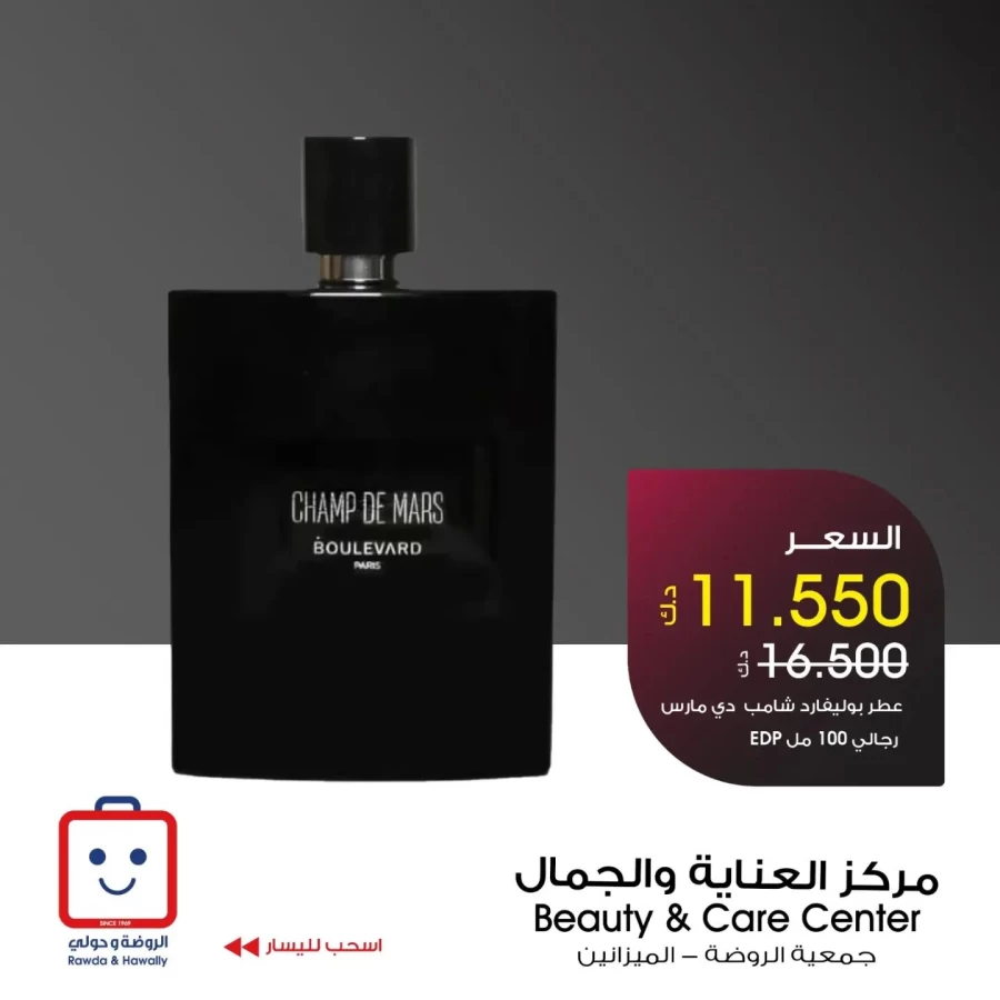 Al Rawda & Hawally Coop Perfume Deal