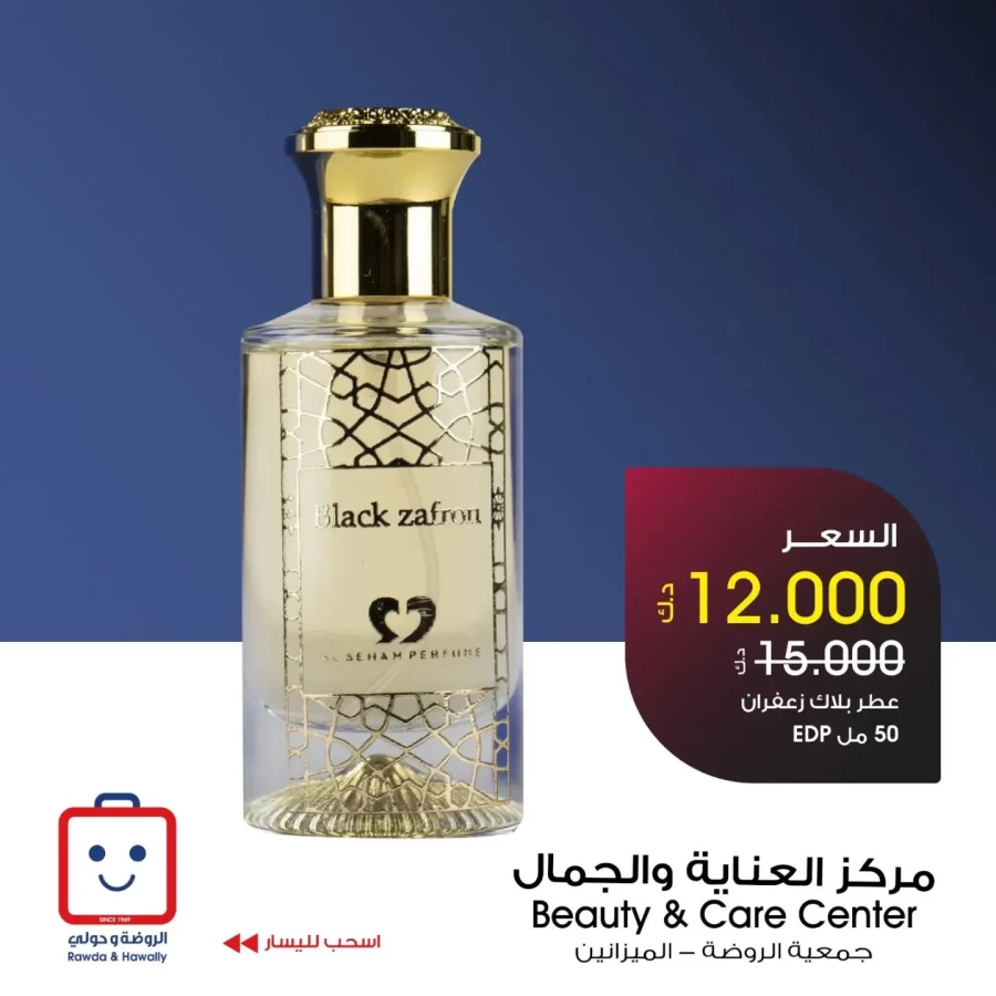 Al Rawda & Hawally Coop Perfume Deal