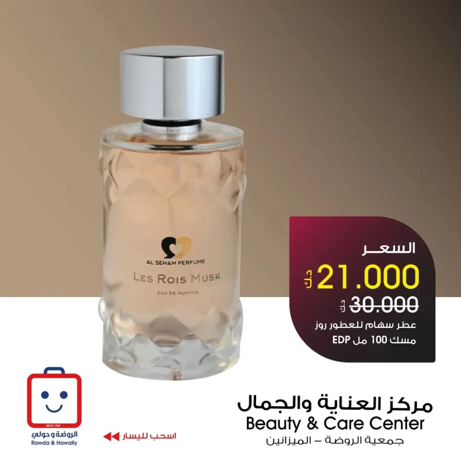 Al Rawda & Hawally Coop Perfume Deal