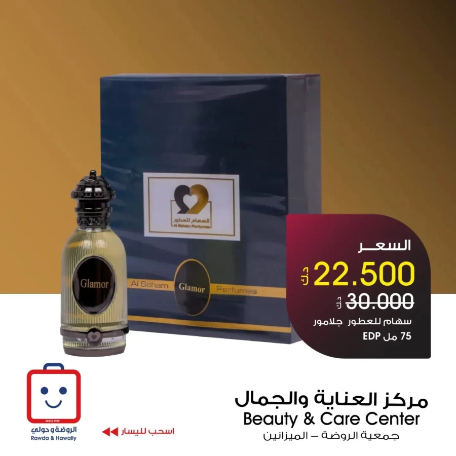 Al Rawda & Hawally Coop Perfume Deal